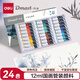 得力（deli）24色丹途國畫顏料12ml套裝畫畫美術(shù)專用便攜學(xué)生聯(lián)考藝考繪畫彩繪色彩禮物RY12-24學(xué)生開學(xué)禮物