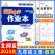 【北師版】2025秋新版啟東中學(xué)作業(yè)本九年級上冊數學(xué)北師版BS版 龍門(mén)書(shū)局初三數學(xué)教材同步訓練9年級上冊課時(shí)作業(yè)本 數學(xué)