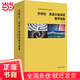 中國英語(yǔ)閱讀教育研究院教師發(fā)展系列外研社.英語(yǔ)分級閱讀教學(xué)指南