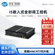 eip控匯i5-4278U工控機(jī)升級(jí)雙網(wǎng)6COM服務(wù)器工業(yè)電腦無風(fēng)扇工控機(jī)嵌入式防塵耐高溫 8g/500gssd