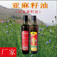 馫寶500ml瓶裝亞麻籽油a-亞麻酸含量>52%低溫烹飪直接生食拌酸奶涼拌 500毫升瓶裝