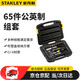 史丹利（STANLEY）65件套6.3mm，10mm系列棘輪扳手公英制套筒套裝94-189-22