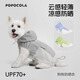 POPOCOLA狗狗衣服防曬涼涼衣夏天薄款比熊雪納瑞寵物降溫小狗夏季背心 防曬連帽背心【灰白】 M【適合10-15斤】