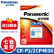 松下（Panasonic）CR-P2相機(jī)電池2CP4036鋰電池6V水龍頭便池紅外線感應(yīng)器電子儀器膠卷機(jī) 膠片機(jī)鋰筒電池 CR-P2（1粒裝）