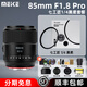 MEKE美科【旗艦款】85mmf1.8PRO全畫(huà)幅自動(dòng)對焦鏡頭靜音馬達定焦鏡頭適用微單L卡口 L卡口【人像黑柔套餐】