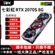 七彩虹展機GTX10系/RTX20系/RTX30系電競臺式機高能游戲高清獨立顯卡 七彩虹RTX2070S 8G 原裝正品保障丨精品展機拆卸卡