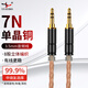 YYAUDIO 楊陽7N單晶銅鍍銀發(fā)燒級3.5mm音頻線公對公AUX音響線電視電腦手機播放器接音箱hifi連接線 單晶銅（直對直） 0.5米
