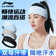 李寧運動(dòng)發(fā)帶女護額頭帶吸汗男跑步頭巾止汗帶導汗帶束發(fā)帶頭箍頭圍戴