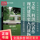 【當(dāng)當(dāng)正版包郵】牛津藝術(shù)史系列：現(xiàn)代建筑 現(xiàn)代建筑史入門(mén)讀物，普林斯頓大學(xué)建筑學(xué)榮休教授撰寫(xiě)