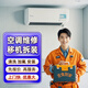 同城空調維修加氟空調移機安裝拆裝上門(mén)服務(wù)加雪種海爾日立格力大金中央空調修理不制冷不制熱 空調加氟-預付款 咨詢(xún)客服下單_精確地址_精準服務(wù)