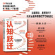 認(rèn)知躍遷：CTO寫給程序員的26節(jié)成長(zhǎng)課 劍指offer程序員的自我修養(yǎng)編程技術(shù)程序員職業(yè)規(guī)劃 異步圖書出品