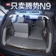 五光十色適用于騰勢N9后備箱墊全包圍騰勢n9六座汽車改裝飾用品配件尾箱墊 臻選【鉑檀灰】全包尾箱墊 25款   騰勢N9