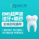 勁松口腔EMS超聲波洗牙潔牙贈(zèng)噴砂+拋光多院可用 全套潔牙