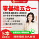 【7天內可退換】雪梨老師零基礎四合一自然拼讀發(fā)音英語(yǔ)學(xué)習課程 五合一視頻課+配套五本書(shū)