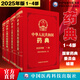 2025版 4本全套 中華人民共和國藥典 送電子版 藥典增補 出版社直營正版現(xiàn)貨 4本全套中國藥典中藥+化學(xué)藥+生物制藥+總則25版
