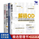 組織發(fā)展與變革4本套:解碼OD+重新想象組織 +組織革新+迎難而上:組織重塑力 識干家專家蔡春華推薦S/企業(yè)經(jīng)營管理組織書籍團(tuán)購送朋友/企業(yè)經(jīng)營管理書籍團(tuán)購送人禮物