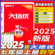 2025版勤學(xué)早大培優(yōu)七八九年級數學(xué)物理化學(xué)上下冊 勤學(xué)早練名校壓軸題練習題初中789年級基礎知識天天背全一冊人教版武漢發(fā)貨正版 2025【大培優(yōu)】 七上數學(xué) 送紙質(zhì)答案