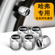 哈弗輪胎氣門嘴帽哈佛H6H2H7H8H9H5H1改裝汽車防盜氣門芯帽氣嘴蓋 防盜款哈弗銀色5個(gè) 送小扳手