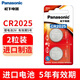 松下（Panasonic） CR2025紐扣電池3V鋰電子奔馳大眾福特吉利馬自達(dá)日產(chǎn)尼桑車(chē)鑰匙遙控器