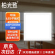 柏光致 LED明裝平板燈辦公室照明燈 600*600-68W-白光