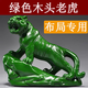實木質(zhì)雕生肖老虎擺件可愛手辦吉祥物客廳辦公室桌風水招財工藝品 B綠木質(zhì)上山老虎【長】 30cm