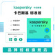 卡巴斯基（kaspersky）標準版 激活碼 殺毒軟件簡體中文 電子版 1設備3年