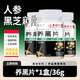 李時(shí)珍華佗足跡白發(fā)生黑片人參桑葚黑芝麻片甄選原料草本精華咀嚼養(yǎng)黑片 新客體驗(yàn)1盒裝