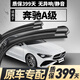 景西里奔馳A級雨刮器原廠(chǎng)A220L原裝靜音15/16/17款A200無(wú)骨A200L雨刮片 奔馳A級【19-25款】前雨刮一對