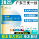 中公備考2026年廣東三支一扶基本能力測驗考試教材歷年真題復習資料一本通綜合知識模擬試卷題庫公基時(shí)政2025廣東省三支一扶刷題粉筆支醫支教支農高校畢業(yè)生三支一扶招募考試用書(shū)湛江 基本能力測驗【教材】 