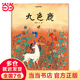 中國(guó)故事繪:九色鹿
