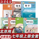 【北京】人教版初中七年級(jí)上冊(cè)全套教材人教版版語文數(shù)學(xué)英語外研政治地理中圖歷史生物書全套7本初一上冊(cè)教材全套人教版人民教育新部編版 新改版新華書店正版 【東城、西城、朝陽、豐臺(tái)適用】全套七本