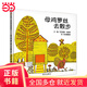 【當(dāng)當(dāng)正版童書】信誼世界精選圖畫書 兒童繪本 母雞蘿絲去散步(3-8歲)