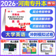 庫課 2026新版河南專(zhuān)升本考前沖刺模擬試卷 2026河南省普通高校專(zhuān)升本考試 2026河南專(zhuān)升本 天一專(zhuān)升本 應屆在校大學(xué)生 河南專(zhuān)升本教材配套模擬試卷 押題卷 公共英語(yǔ)（沖刺模擬試卷）