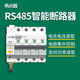 希崖智能空開(kāi)RS485通訊斷路器Modbus協(xié)議開(kāi)放地址空氣開(kāi)關(guān)智能開(kāi)關(guān) 485斷路器4P 63A