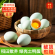 鄱湖鴨舍【稻田散養(yǎng)】正宗鄱陽(yáng)湖谷物新鮮麻鴨蛋無(wú)公害新鮮土鴨蛋批發(fā) 綠殼土鴨蛋60-70g*30枚【超值】