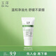 玉澤皮膚屏障調(diào)理專研清透潔面乳30g