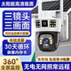聲視安太陽(yáng)能監(jiān)控?cái)z像頭室外手機(jī)遠(yuǎn)程監(jiān)控器360度無死角帶夜視全景語(yǔ)音防水無需wifi免插電看護(hù)院子 【三畫面4G太陽(yáng)能版】無需網(wǎng)絡(luò)+1臺(tái)頂3臺(tái)