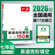 【官方旗艦店】2026一本初中英語(yǔ)閱讀理解完形填空七八九年級(jí)英語(yǔ)上下冊(cè)必刷題閱讀理解完型150篇初一二三年英語(yǔ)閱讀專項(xiàng)訓(xùn)練初中英語(yǔ)閱讀理解專項(xiàng)組合訓(xùn)練人教牛津譯林不分版本全國(guó)通用 (7年級(jí))完形填空 