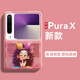 名界（MINGJIE）小公主用于華為PuraX手機殼皮質(zhì)高端purax典藏版全包耐摔防摔時(shí)尚折疊屏保護殼輕奢卡通風(fēng)保護殼 【卷發(fā)公主】粉色 華為Pura X 典藏版