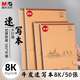 晨光（M&G）文具8K/50張牛皮上翻巧手畫(huà)速寫(xiě)本 專業(yè)美術(shù)素描本素描紙豎翻初學(xué)繪畫(huà) 生日禮物 S8K299B