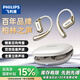 飛利浦（PHILIPS）舒適圈藍(lán)牙耳機(jī) 骨傳導(dǎo)概念真無線掛耳開放式不入耳夾式運(yùn)動跑步長續(xù)航降噪通用蘋果華為TAT3739白