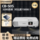愛普生（EPSON）家用3LCD高清4K無線1080P激光超短焦酒店辦公教育工程培訓PPT會場演繹項目工程投影儀 CB-S05(3200流明 高清家用）