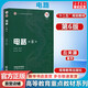 電路 第六版 第6版 邱關(guān)源 高等教育出版社 十二五普通高等教育本科規劃教材 圖書(shū)