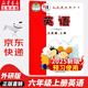 【新華書店正版】適用2025人教版小學六年級上冊語文數(shù)學英語道德與法治全套教材教科書六課本六年級上冊數(shù)學北師大版六年級上冊數(shù)學青島版六年級上冊英語外研版六年級上冊英語譯林版 【單本】外研版英語(三起點