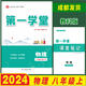 【成都發(fā)貨】2024秋第一學(xué)堂物理八年級上冊附課堂筆記+夾卷教科版