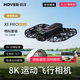 HOVER CAMERA哈浮8K運動(dòng)飛行相機X1 PROMAX暢玩套裝 超清AI智能無(wú)人機vlog跟拍戶(hù)外旅游遙控飛機