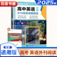 自選】點(diǎn)津英語(yǔ)時(shí)文閱讀高一高二高考第3-4-5-6-7輯2023-2025時(shí)文外刊閱讀語(yǔ)篇精選閱讀理解完形語(yǔ)填空七選五專項(xiàng)訓(xùn)練習(xí)冊(cè)教輔資料書 高考英語(yǔ)外刊閱讀語(yǔ)篇精選