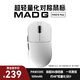美加獅MAD G 無(wú)孔超輕量化鼠標(biāo) 無(wú)線鼠標(biāo) 網(wǎng)頁(yè)驅(qū)動(dòng) 43g輕量化鼠標(biāo) PAW3395傳感器 游戲電競(jìng)辦公鼠標(biāo) MAD G MAX 白色