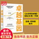 【當當正版包郵】卓越基因 《從優(yōu)秀到卓越》 《基業(yè)長(cháng)青》作者 吉姆 柯林斯新作 中信出版社