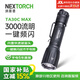 納麗德（NEXTORCH）TA30C MAX手電筒3000流明戰(zhàn)術(shù)專(zhuān)用超亮便攜搜救手電